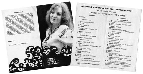 Иллюстрация к книге — Анна Герман. Сто воспоминаний о великой певице [i_079.jpg]