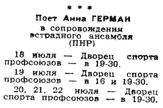 Иллюстрация к книге — Анна Герман. Сто воспоминаний о великой певице [i_125.jpg]