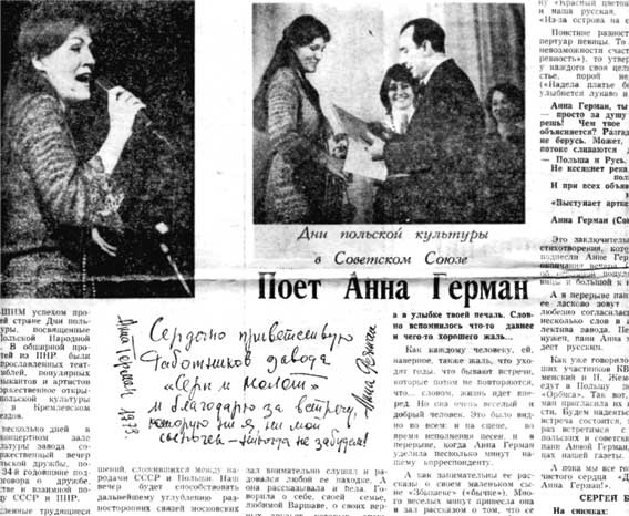 Иллюстрация к книге — Анна Герман. Сто воспоминаний о великой певице [i_129.jpg]