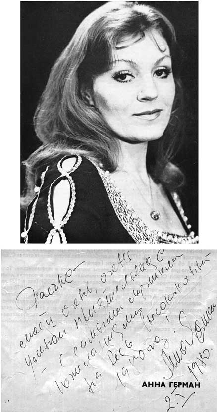 Иллюстрация к книге — Анна Герман. Сто воспоминаний о великой певице [i_170.jpg]
