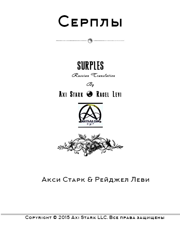 Иллюстрация к книге — Серплы [i_001.jpg]