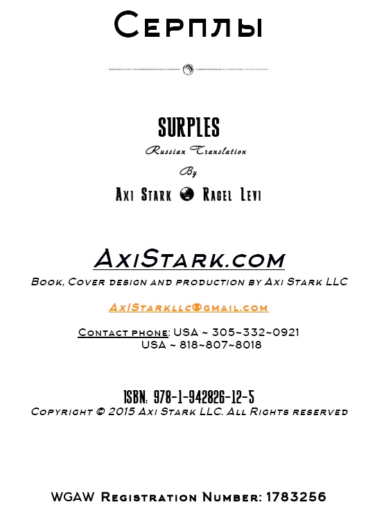 Иллюстрация к книге — Серплы [i_002.jpg]