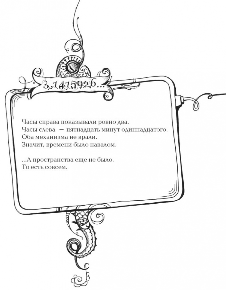 Иллюстрация к книге — Мутангелы. Уровень Пи [i_001.jpg]