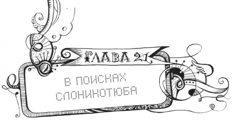 Иллюстрация к книге — Мутангелы. Уровень Пи [i_035.jpg]