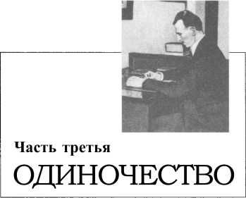 Иллюстрация к книге — Никола Тесла: Первая отечественная биография [i_030.jpg]