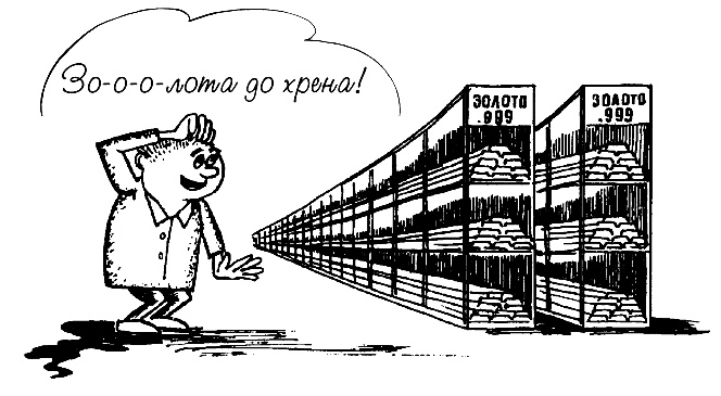 Иллюстрация к книге — Интуиция дурака, или Как достать халявный миллион решений [i_008.jpg]