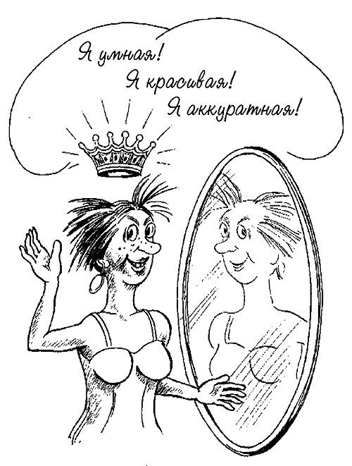 Иллюстрация к книге — Интуиция дурака, или Как достать халявный миллион решений [i_049.jpg]