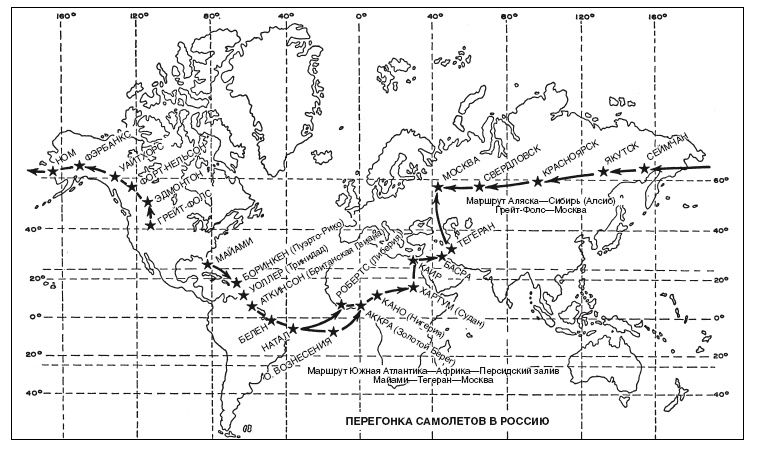 Иллюстрация к книге — Ленд-лиз. Дороги в Россию. Военные поставки США для СССР во Второй Мировой войне. 1941-1945 [i_008.jpg]