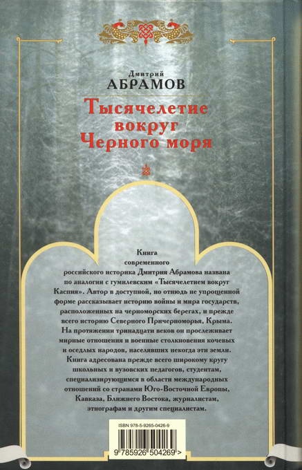 Иллюстрация к книге — Тысячелетие вокруг Черного моря [i_011.jpg]