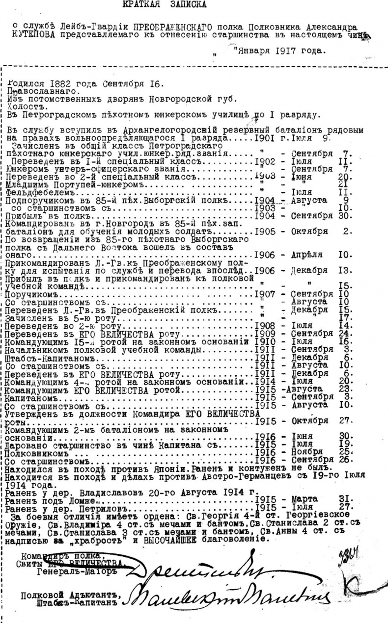 Иллюстрация к книге — Генерал Кутепов. Гибель Старой гвардии [_97.jpg]