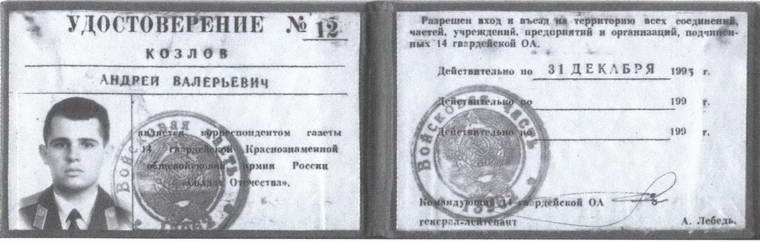 Иллюстрация к книге — Непокоренное Приднестровье. Уроки военного конфликта [i_013.jpg]