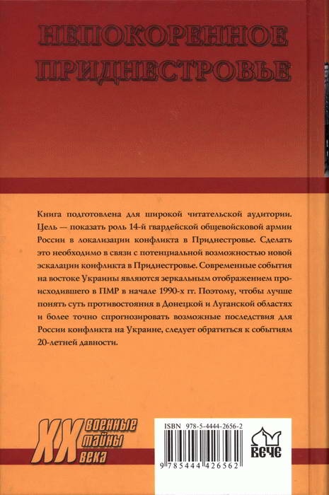 Иллюстрация к книге — Непокоренное Приднестровье. Уроки военного конфликта [i_025.jpg]