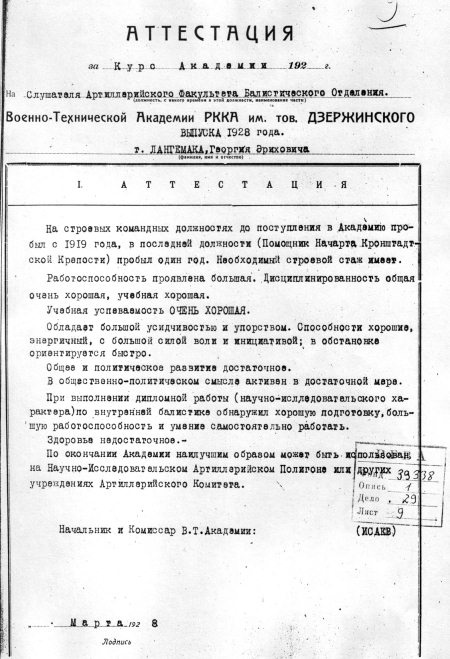 Иллюстрация к книге — Неизвестный Лангемак. Конструктор &quot;катюш&quot; [i_029.jpg]