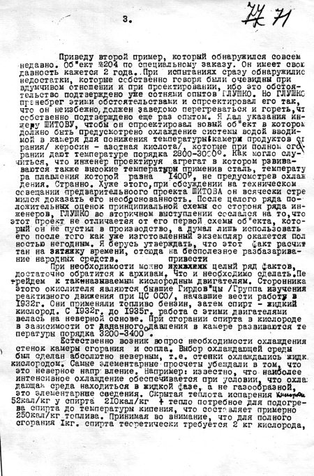 Иллюстрация к книге — Неизвестный Лангемак. Конструктор &quot;катюш&quot; [i_061.jpg]