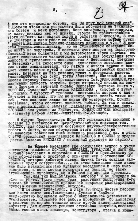 Иллюстрация к книге — Неизвестный Лангемак. Конструктор &quot;катюш&quot; [i_063.jpg]