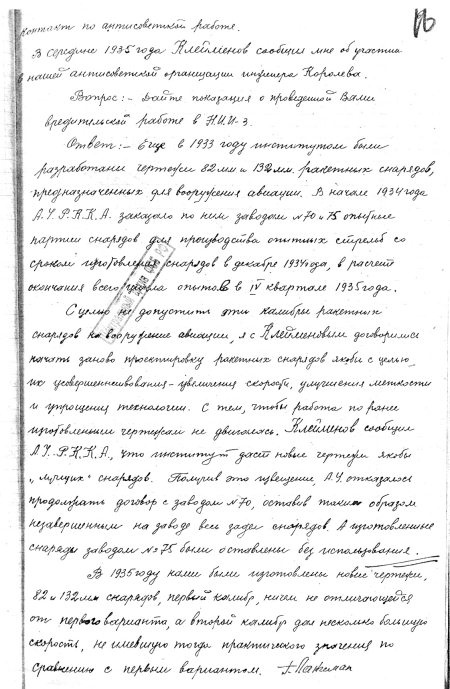 Иллюстрация к книге — Неизвестный Лангемак. Конструктор &quot;катюш&quot; [i_082.jpg]