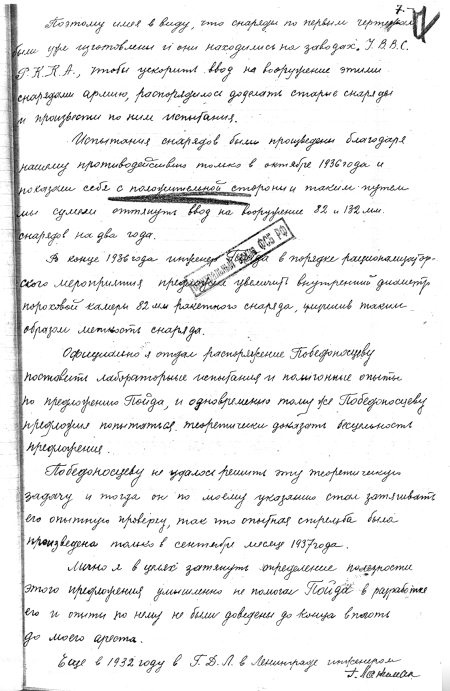 Иллюстрация к книге — Неизвестный Лангемак. Конструктор &quot;катюш&quot; [i_083.jpg]