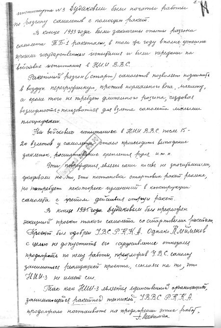 Иллюстрация к книге — Неизвестный Лангемак. Конструктор &quot;катюш&quot; [i_084.jpg]