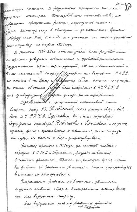 Иллюстрация к книге — Неизвестный Лангемак. Конструктор &quot;катюш&quot; [i_086.jpg]