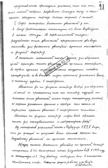 Иллюстрация к книге — Неизвестный Лангемак. Конструктор &quot;катюш&quot; [i_087.jpg]