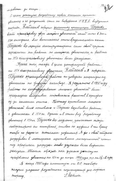 Иллюстрация к книге — Неизвестный Лангемак. Конструктор &quot;катюш&quot; [i_088.jpg]