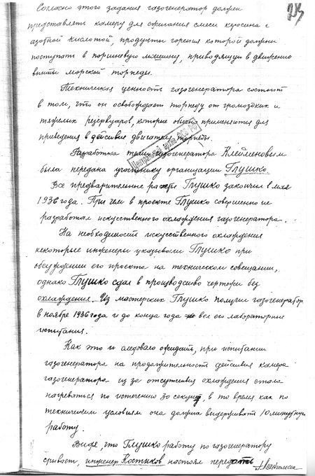 Иллюстрация к книге — Неизвестный Лангемак. Конструктор &quot;катюш&quot; [i_089.jpg]