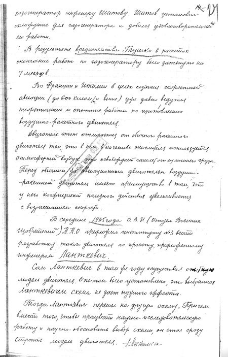 Иллюстрация к книге — Неизвестный Лангемак. Конструктор &quot;катюш&quot; [i_090.jpg]