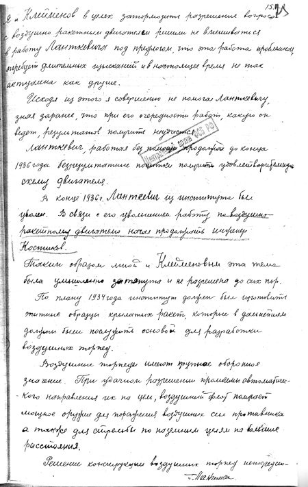 Иллюстрация к книге — Неизвестный Лангемак. Конструктор &quot;катюш&quot; [i_091.jpg]