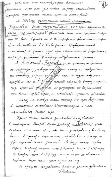 Иллюстрация к книге — Неизвестный Лангемак. Конструктор &quot;катюш&quot; [i_092.jpg]