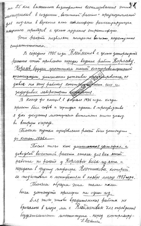 Иллюстрация к книге — Неизвестный Лангемак. Конструктор &quot;катюш&quot; [i_093.jpg]