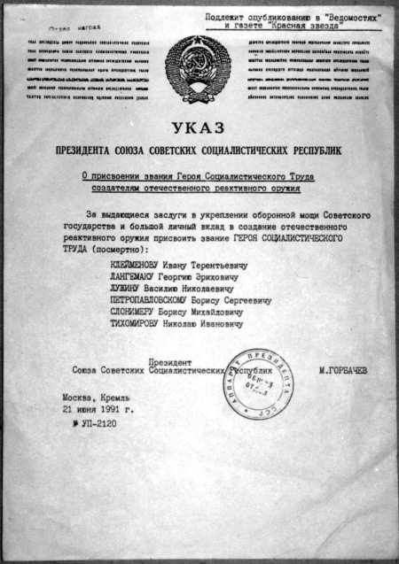 Иллюстрация к книге — Неизвестный Лангемак. Конструктор &quot;катюш&quot; [i_115.jpg]