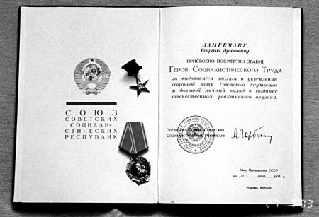 Иллюстрация к книге — Неизвестный Лангемак. Конструктор &quot;катюш&quot; [i_116.jpg]