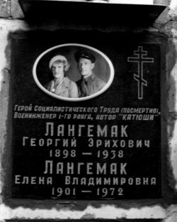 Иллюстрация к книге — Неизвестный Лангемак. Конструктор &quot;катюш&quot; [i_123.jpg]