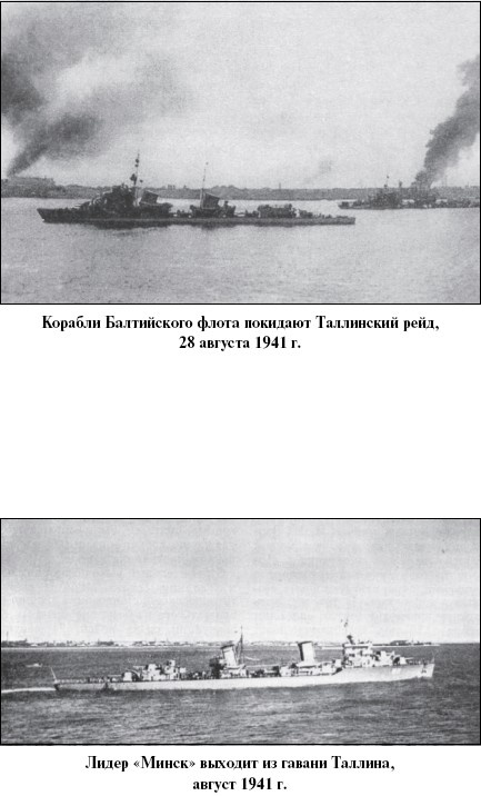 Иллюстрация к книге — Цель – корабли. Противостояние Люфтваффе и советского Балтийского флота [i_015.jpg]
