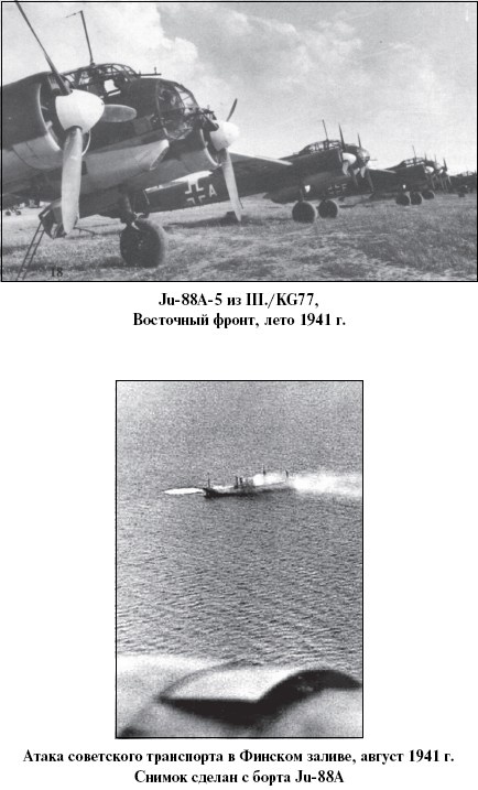 Иллюстрация к книге — Цель – корабли. Противостояние Люфтваффе и советского Балтийского флота [i_018.jpg]