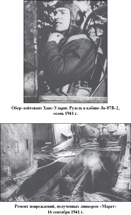 Иллюстрация к книге — Цель – корабли. Противостояние Люфтваффе и советского Балтийского флота [i_033.jpg]