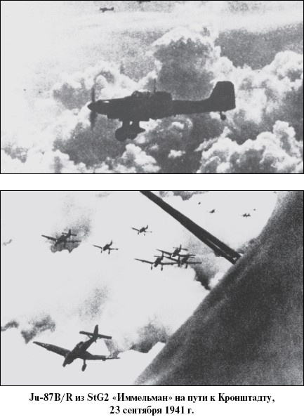 Иллюстрация к книге — Цель – корабли. Противостояние Люфтваффе и советского Балтийского флота [i_041.jpg]