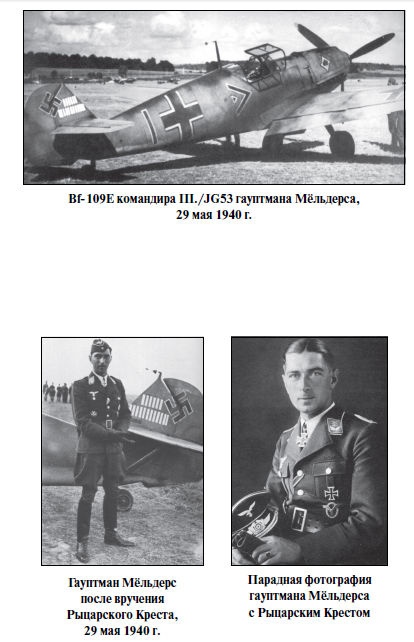 Иллюстрация к книге — Бриллианты на шее. Элита истребительной авиации Люфтваффе [i_007.jpg]