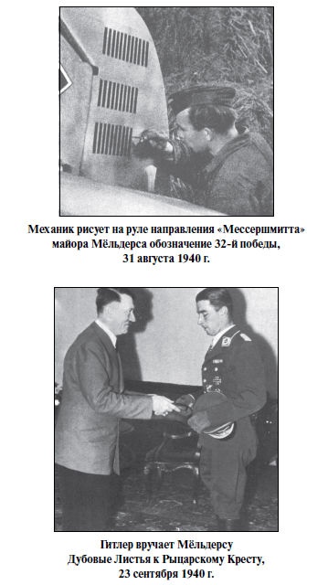 Иллюстрация к книге — Бриллианты на шее. Элита истребительной авиации Люфтваффе [i_009.jpg]