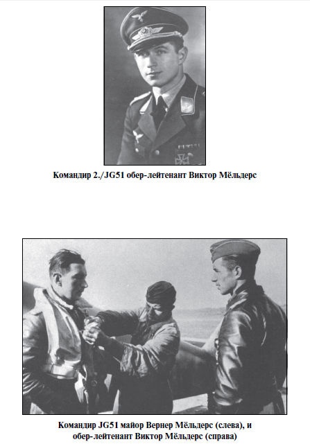 Иллюстрация к книге — Бриллианты на шее. Элита истребительной авиации Люфтваффе [i_010.jpg]