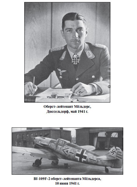 Иллюстрация к книге — Бриллианты на шее. Элита истребительной авиации Люфтваффе [i_013.jpg]