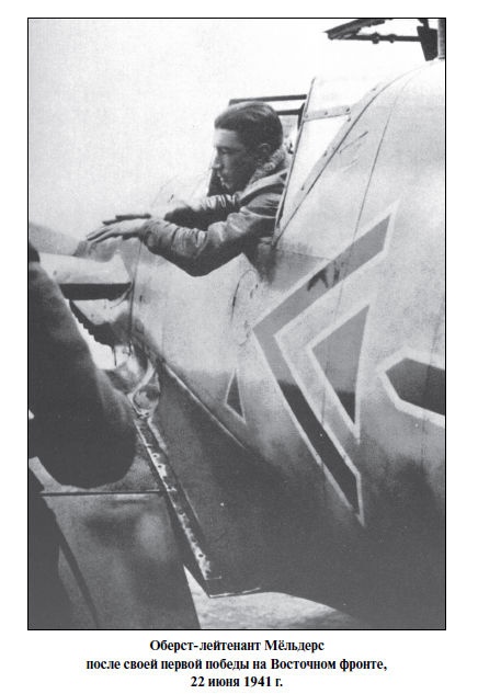 Иллюстрация к книге — Бриллианты на шее. Элита истребительной авиации Люфтваффе [i_014.jpg]