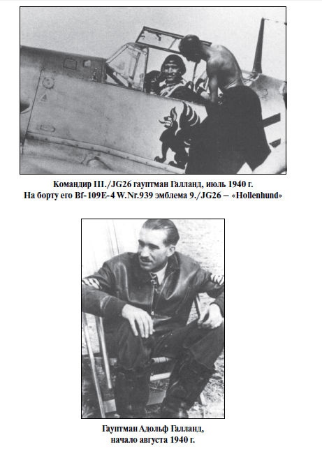 Иллюстрация к книге — Бриллианты на шее. Элита истребительной авиации Люфтваффе [i_026.jpg]