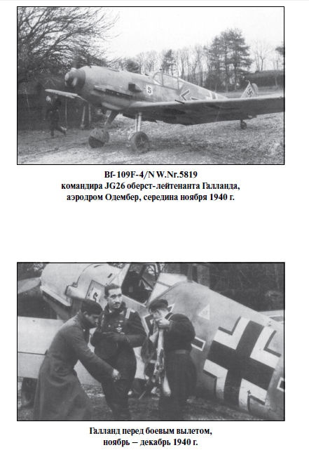 Иллюстрация к книге — Бриллианты на шее. Элита истребительной авиации Люфтваффе [i_029.jpg]