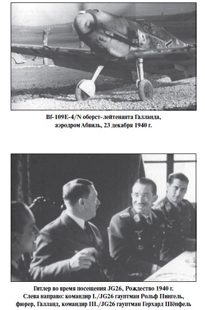 Иллюстрация к книге — Бриллианты на шее. Элита истребительной авиации Люфтваффе [i_030.jpg]