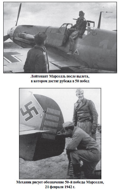 Иллюстрация к книге — Бриллианты на шее. Элита истребительной авиации Люфтваффе [i_048.jpg]