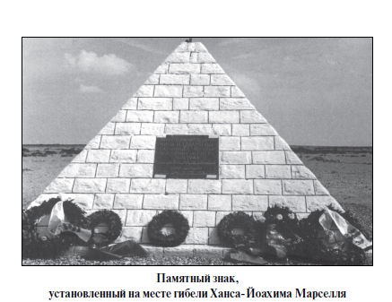Иллюстрация к книге — Бриллианты на шее. Элита истребительной авиации Люфтваффе [i_057.jpg]