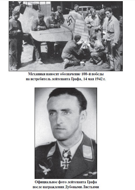 Иллюстрация к книге — Бриллианты на шее. Элита истребительной авиации Люфтваффе [i_059.jpg]