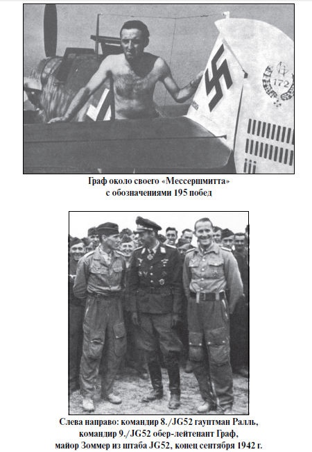 Иллюстрация к книге — Бриллианты на шее. Элита истребительной авиации Люфтваффе [i_060.jpg]