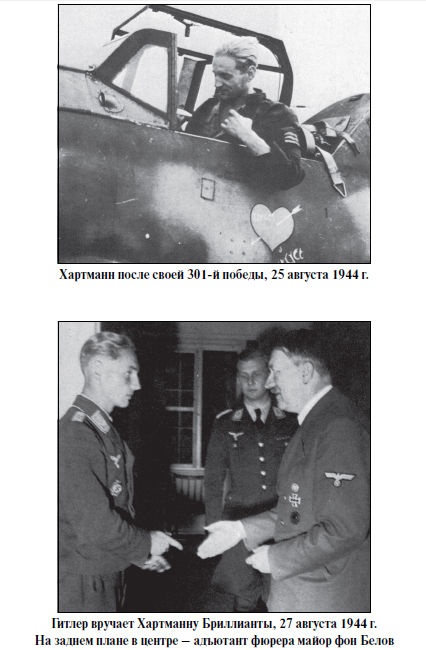 Иллюстрация к книге — Бриллианты на шее. Элита истребительной авиации Люфтваффе [i_094.jpg]